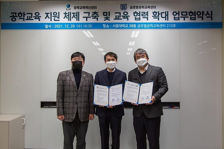 서울대 글로벌공학교육센터와 업무협약 체결