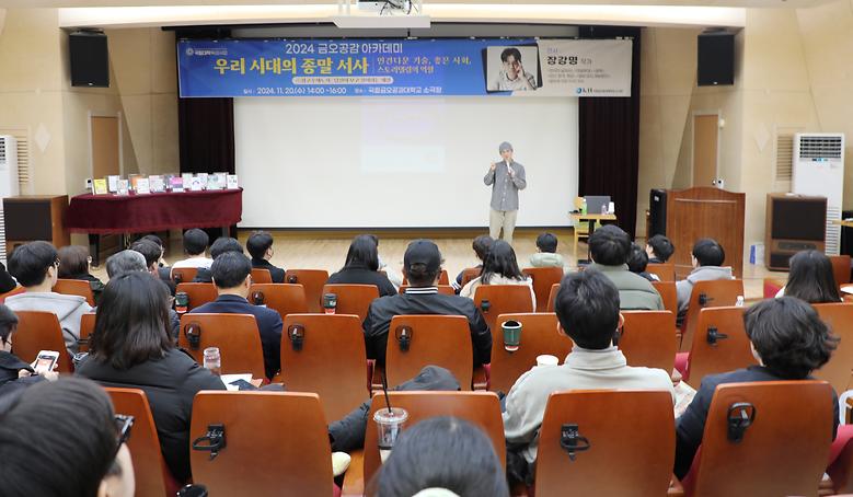 인문학 강연 ‘2024 금오공감 아카데미’ 개최