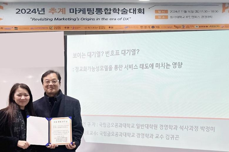 2024 마케팅분야 추계학술대회, 우수 발표 논문상 수상