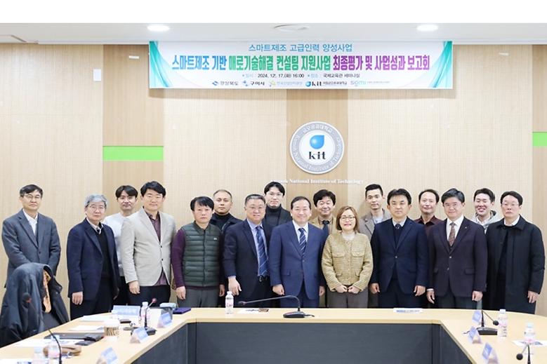 ‘스마트제조 고급인력 양성사업 성과보고회’ 개최